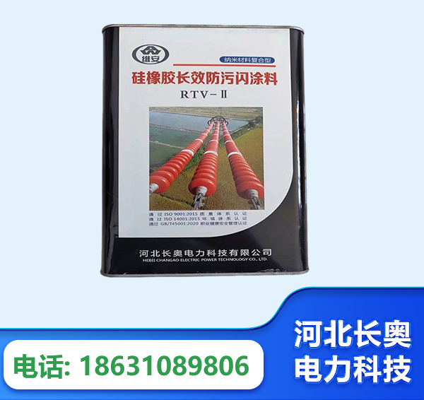 鸡西硅橡胶长效防污闪涂料
