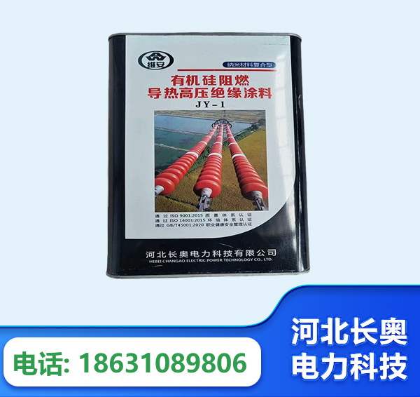鸡西有机硅阻燃导热高压绝缘涂料