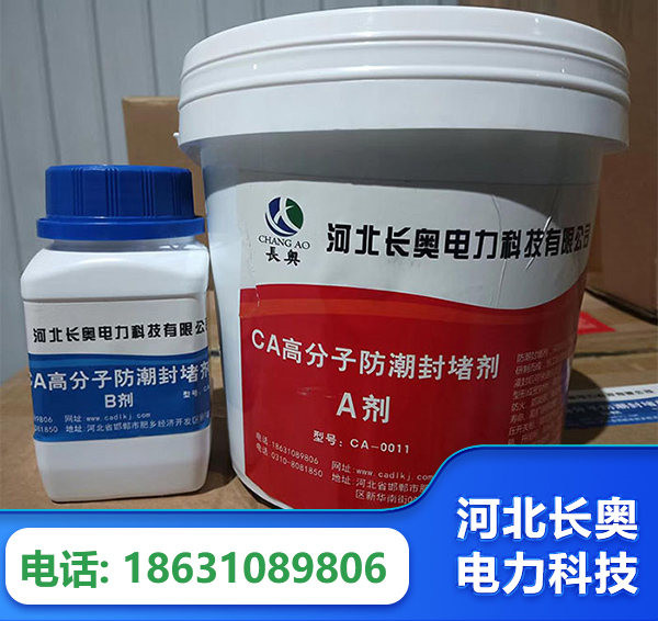 鸡西防潮封堵剂